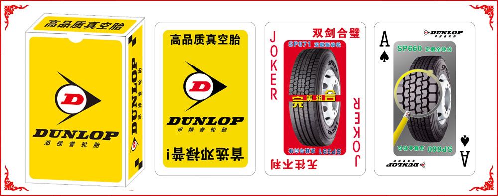 鄧祿普輪胎牌(pái)盒