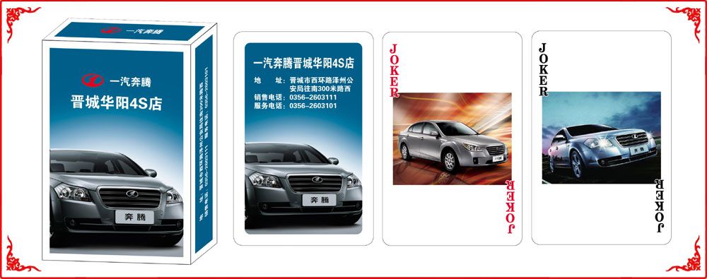 一汽奔騰牌盒(hé)