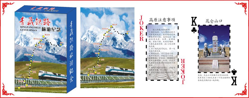 青藏鐵路牌(pai)盒