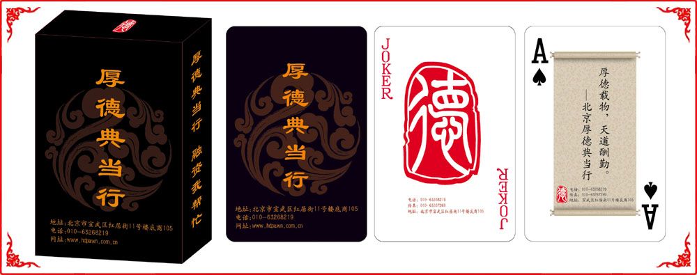 厚德(dé)典當行小盒