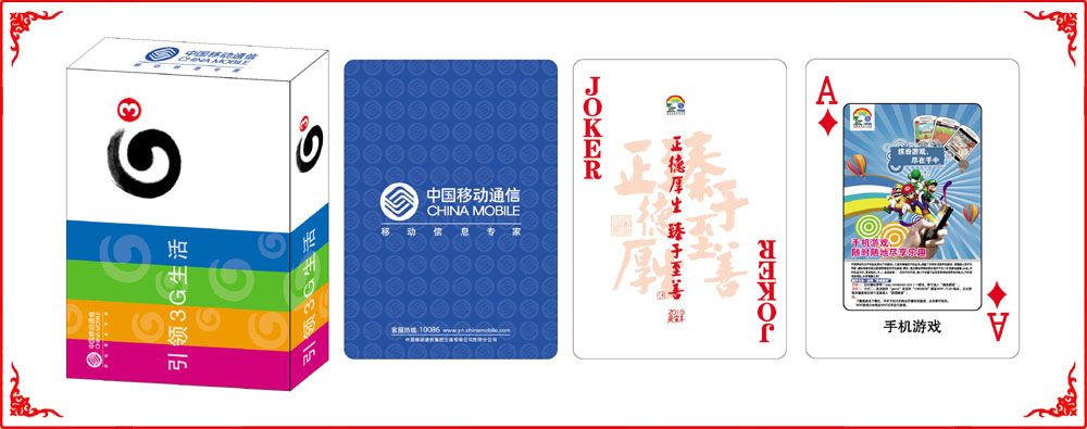 移(yí)動3G牌盒