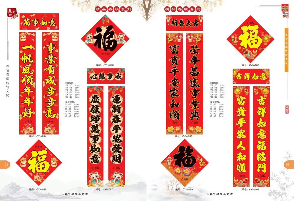 新(xīn)品春聯(lián)