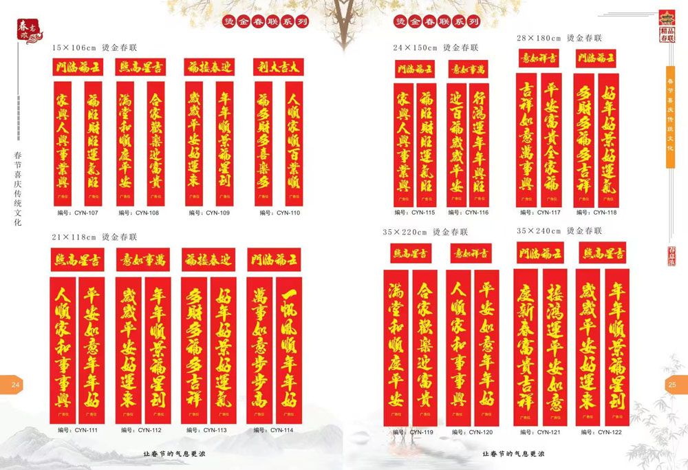 新品春聯